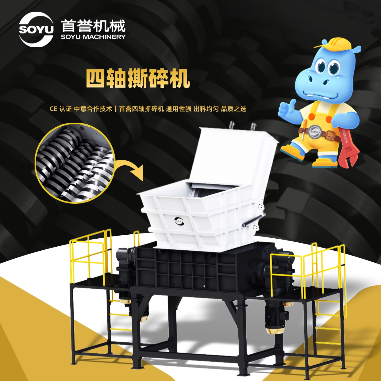 撕碎機(jī)哪家好？首譽(yù)機(jī)械實(shí)力領(lǐng)跑！